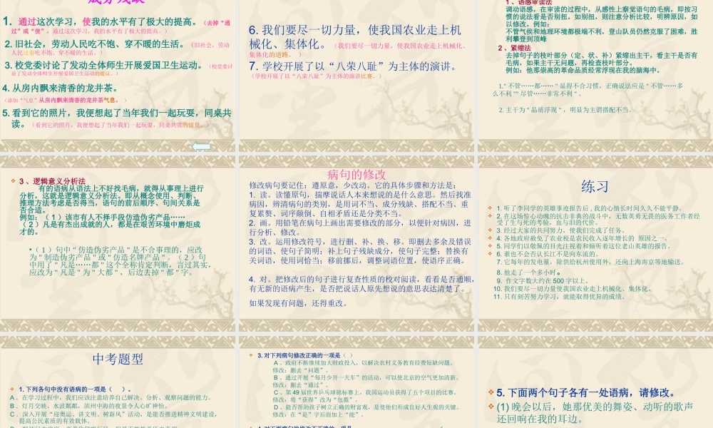 病句修改课件里 (3)