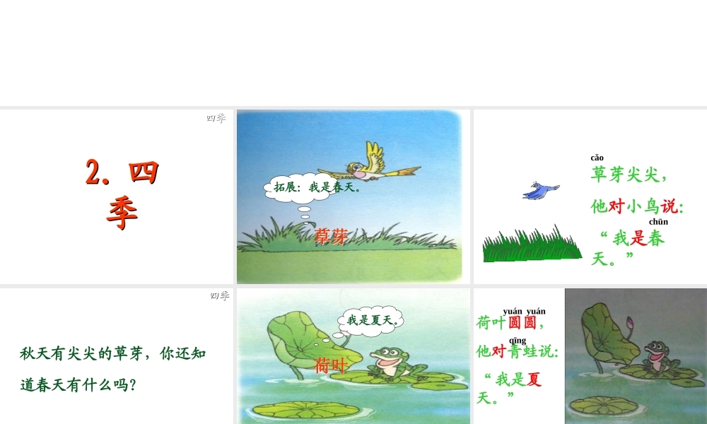 四季公开课教案