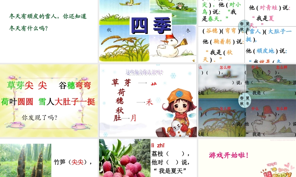 四季公开课教案