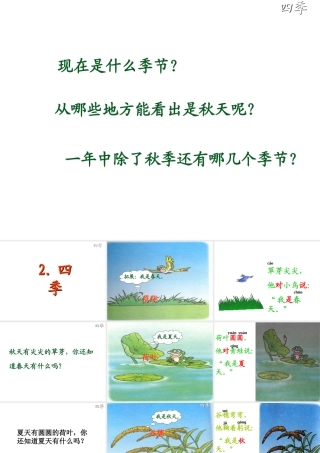 四季公开课教案
