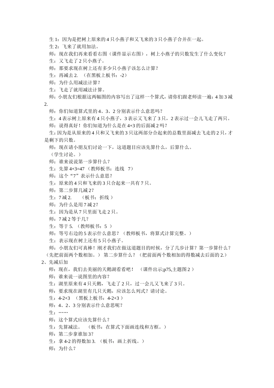 人教版一年级上册时加减混合教案_第2页