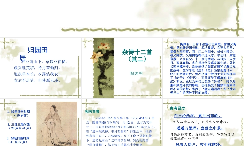 杂诗十二首(其二)___课件
