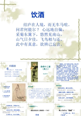 杂诗十二首(其二)___课件