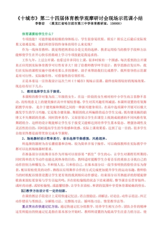 哈尔滨李春岩十城市小结