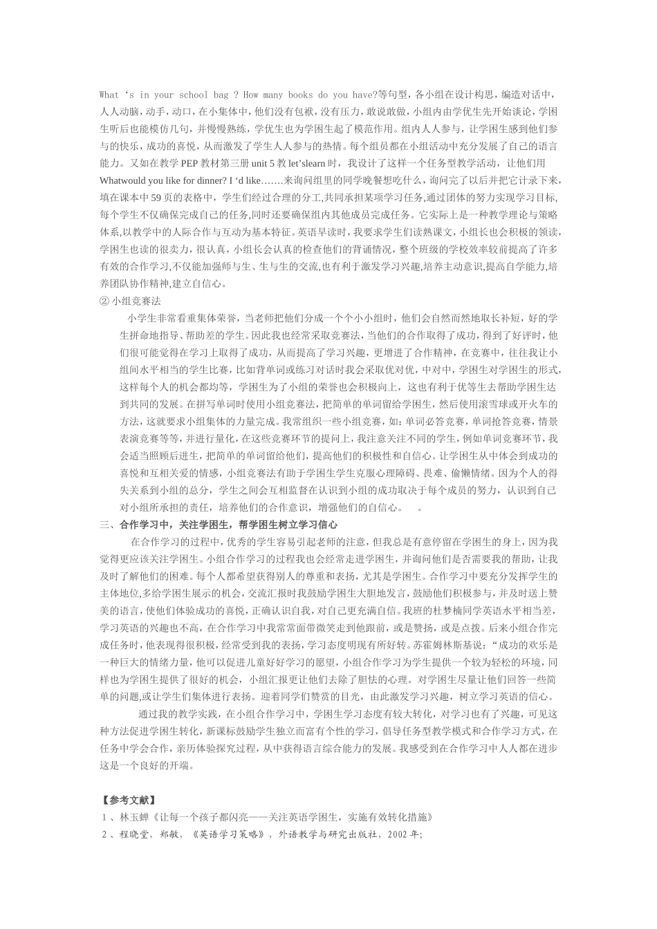 浅谈在小学英语合作学习中对学困生的转化_第2页