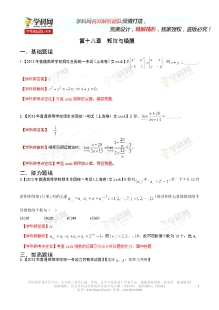 2013年高考试题分项版解析数学（文）专题18矩阵与极限（Word精析版）