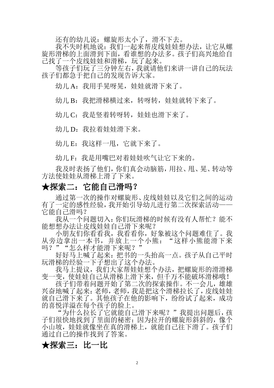 皮线娃娃玩滑梯_第2页