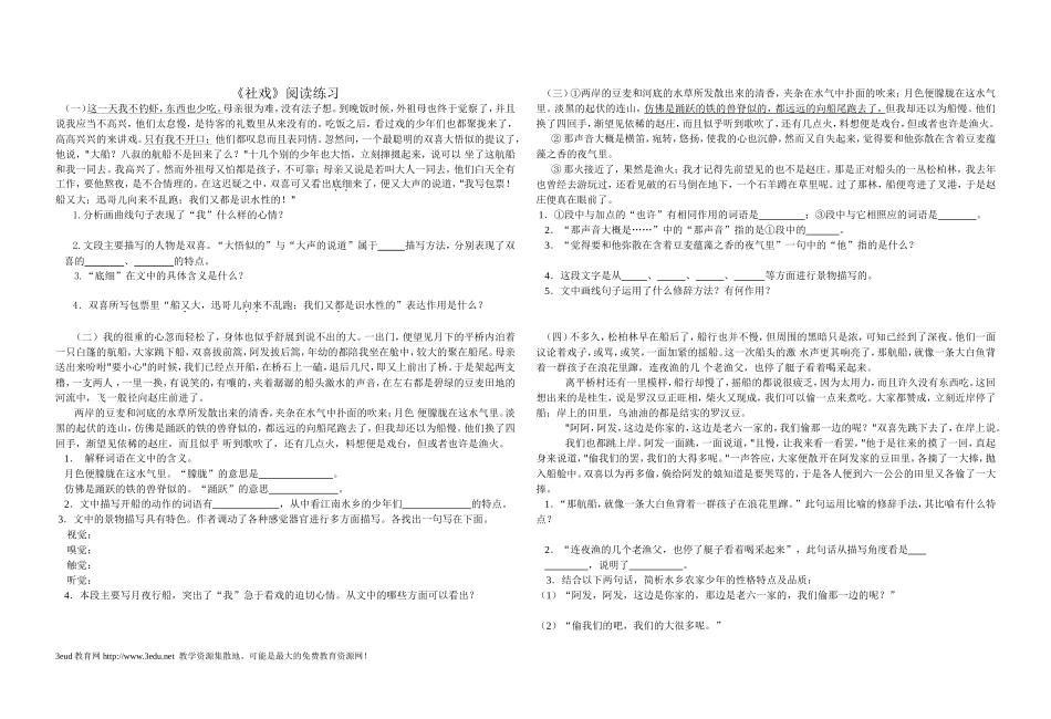 《社戏》阅读练习_第1页