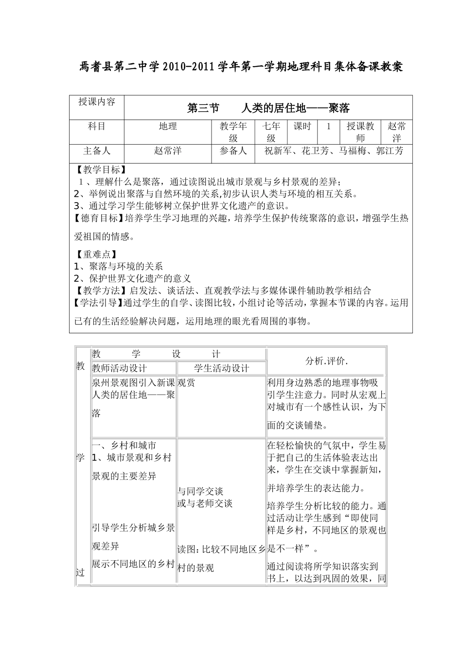 人类的居住地——聚落_第1页