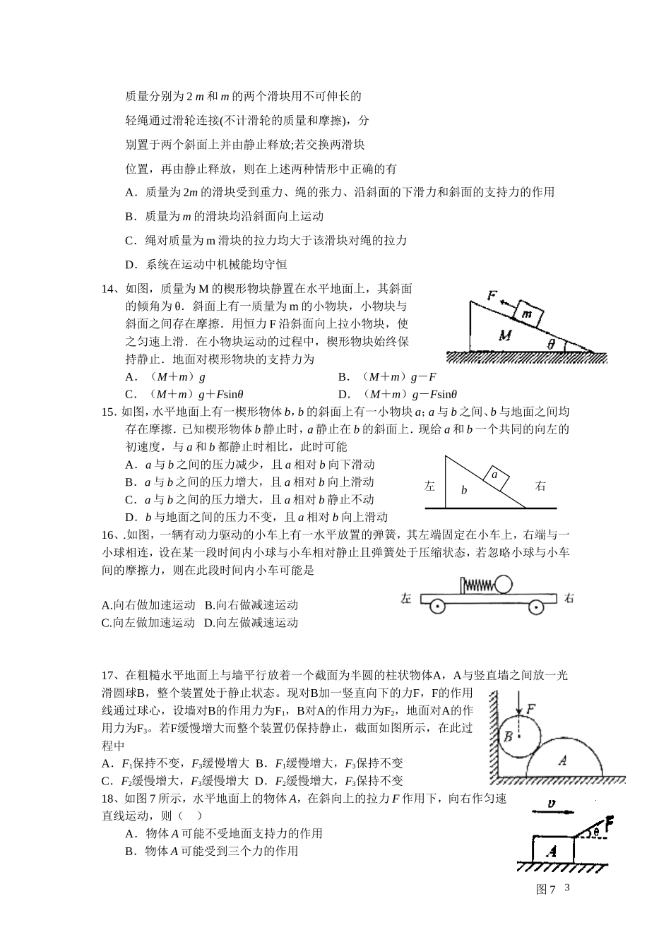受力平衡高考汇_第3页