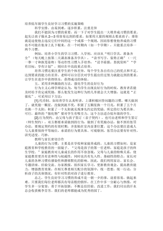 培养低年级学生良好学习习惯的实施策略