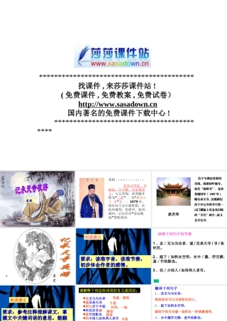 《记承天寺夜游》课件2