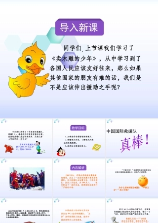 中国国际救援队真棒 