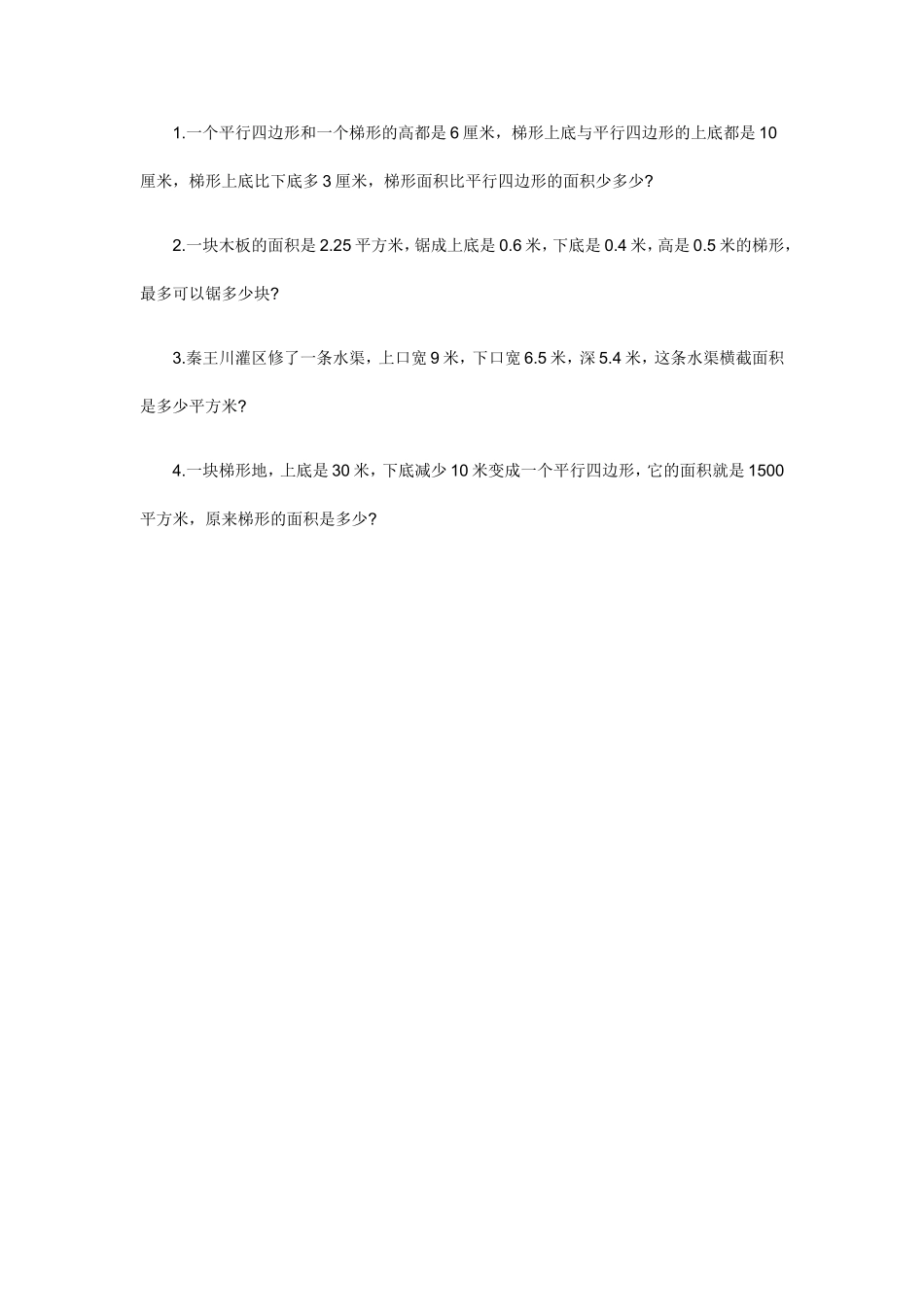 梯形面积习题_第2页