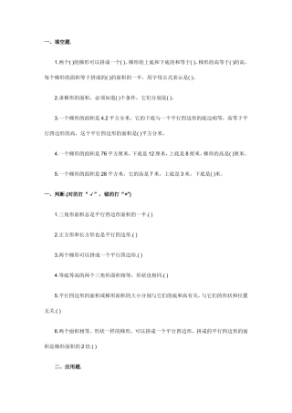 梯形面积习题