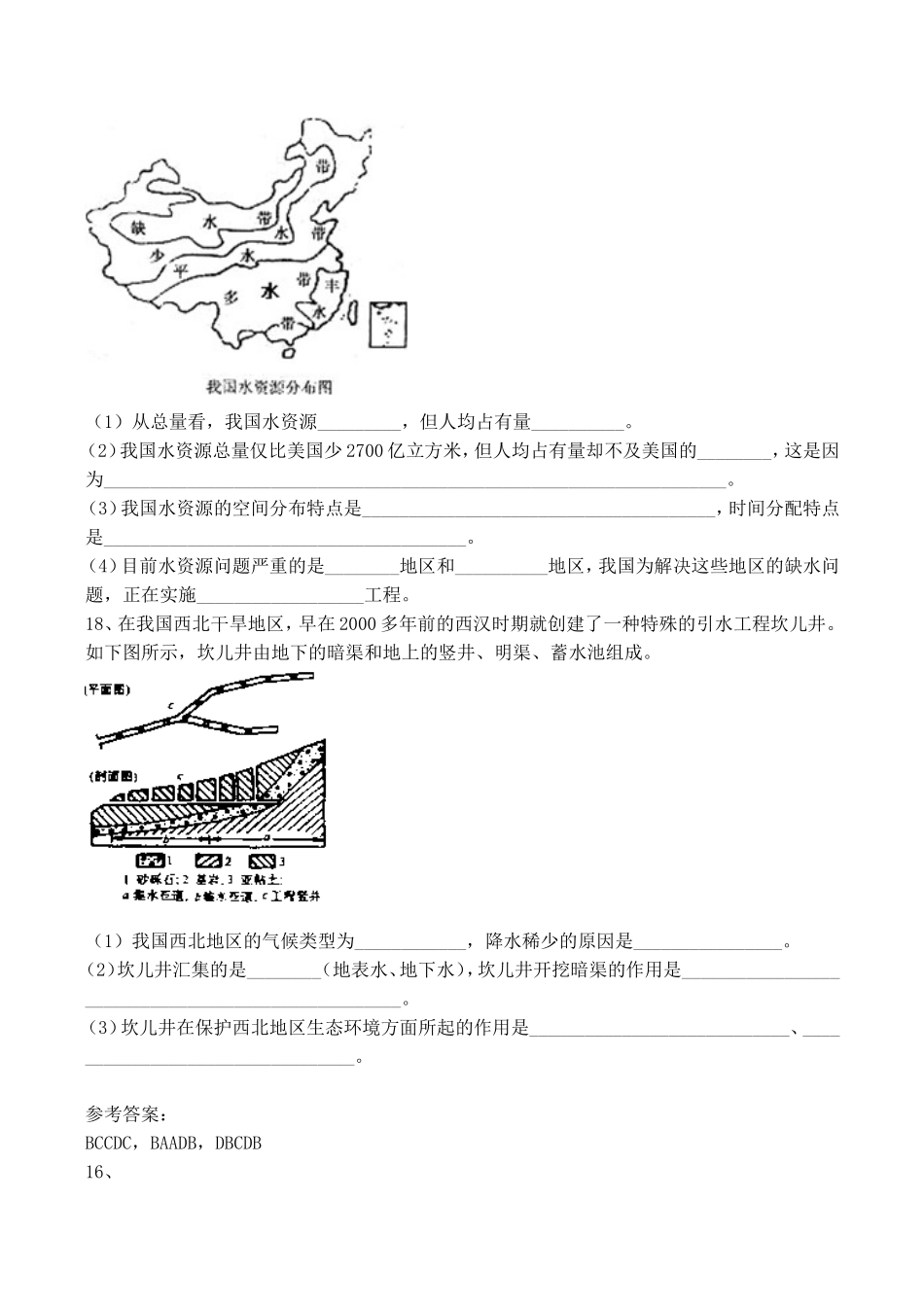 地理新人教版必修133《水资源的合理利用》课时训练_第3页