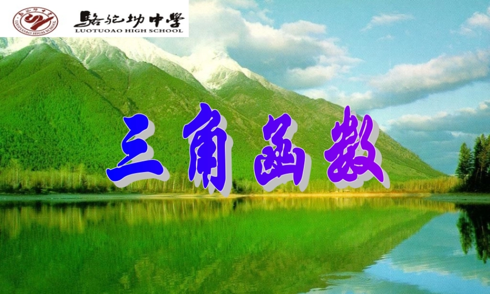 同角三角函数的基本关系新人教A版必修