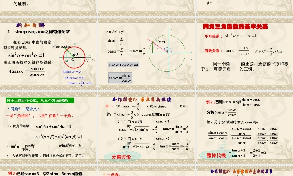 同角三角函数的基本关系新人教A版必修