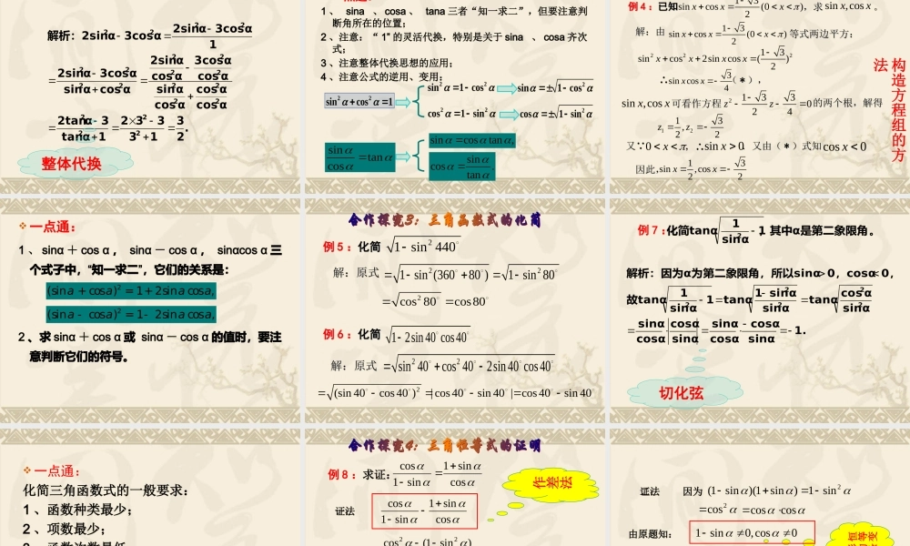 同角三角函数的基本关系新人教A版必修