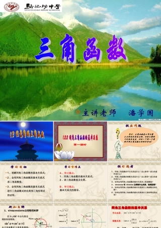 同角三角函数的基本关系新人教A版必修