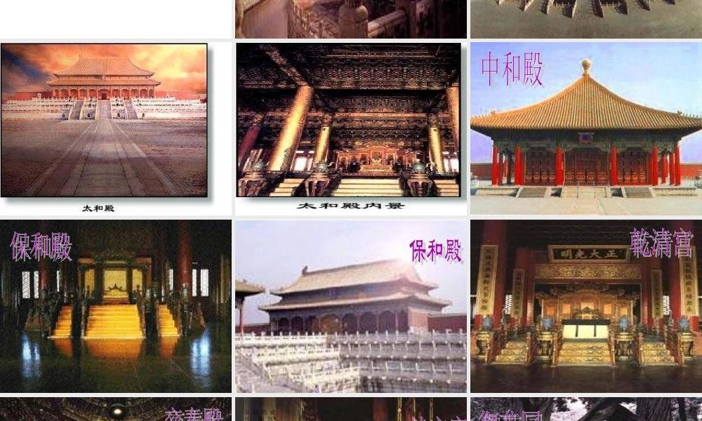 故宫博物院课件 (2)