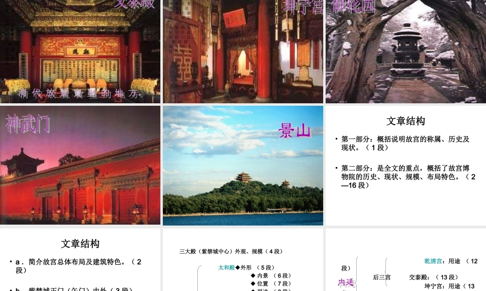 故宫博物院课件 (2)