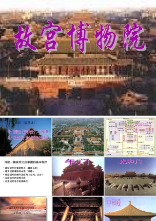 故宫博物院课件 (2)