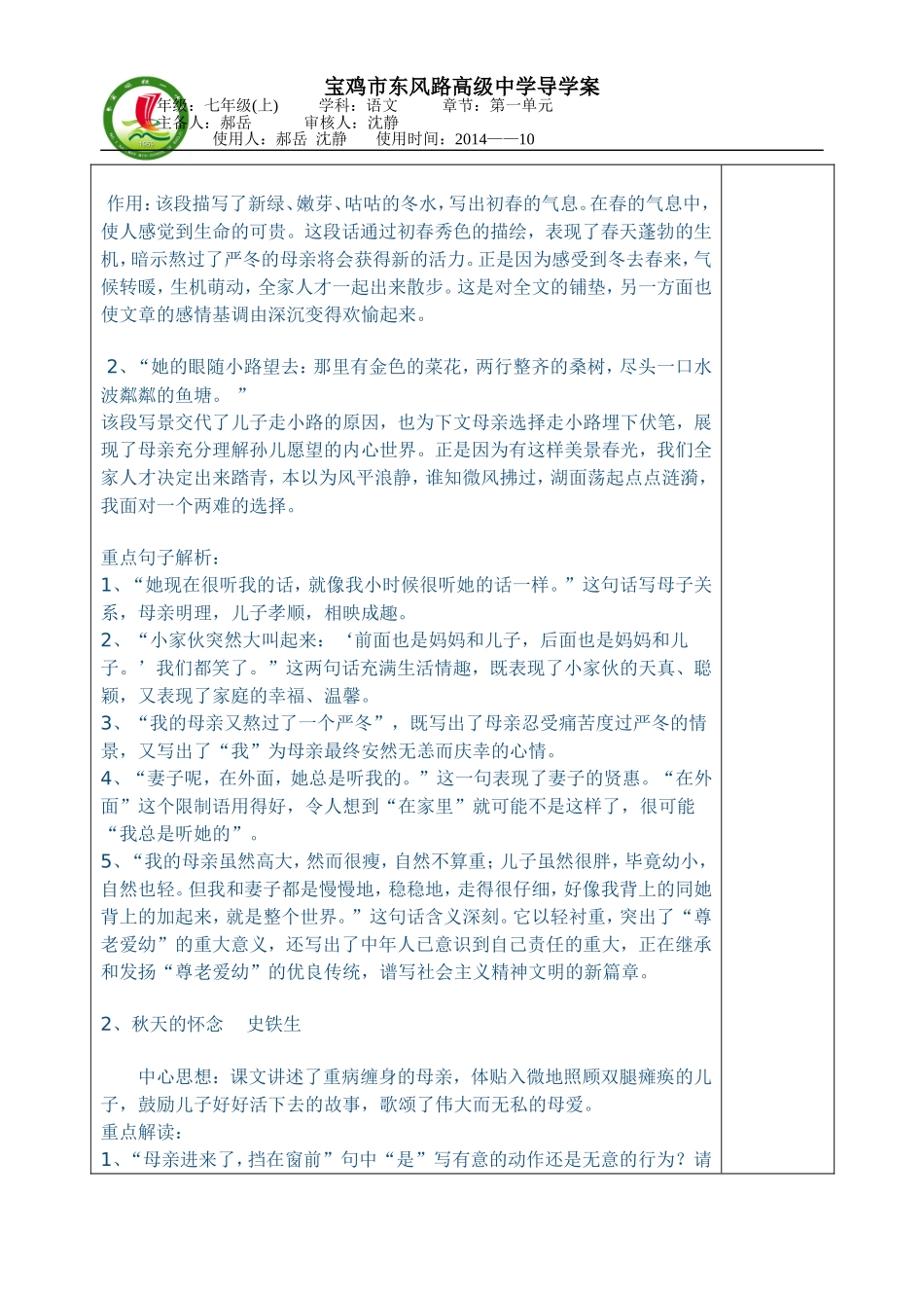 上单元复习案_第2页