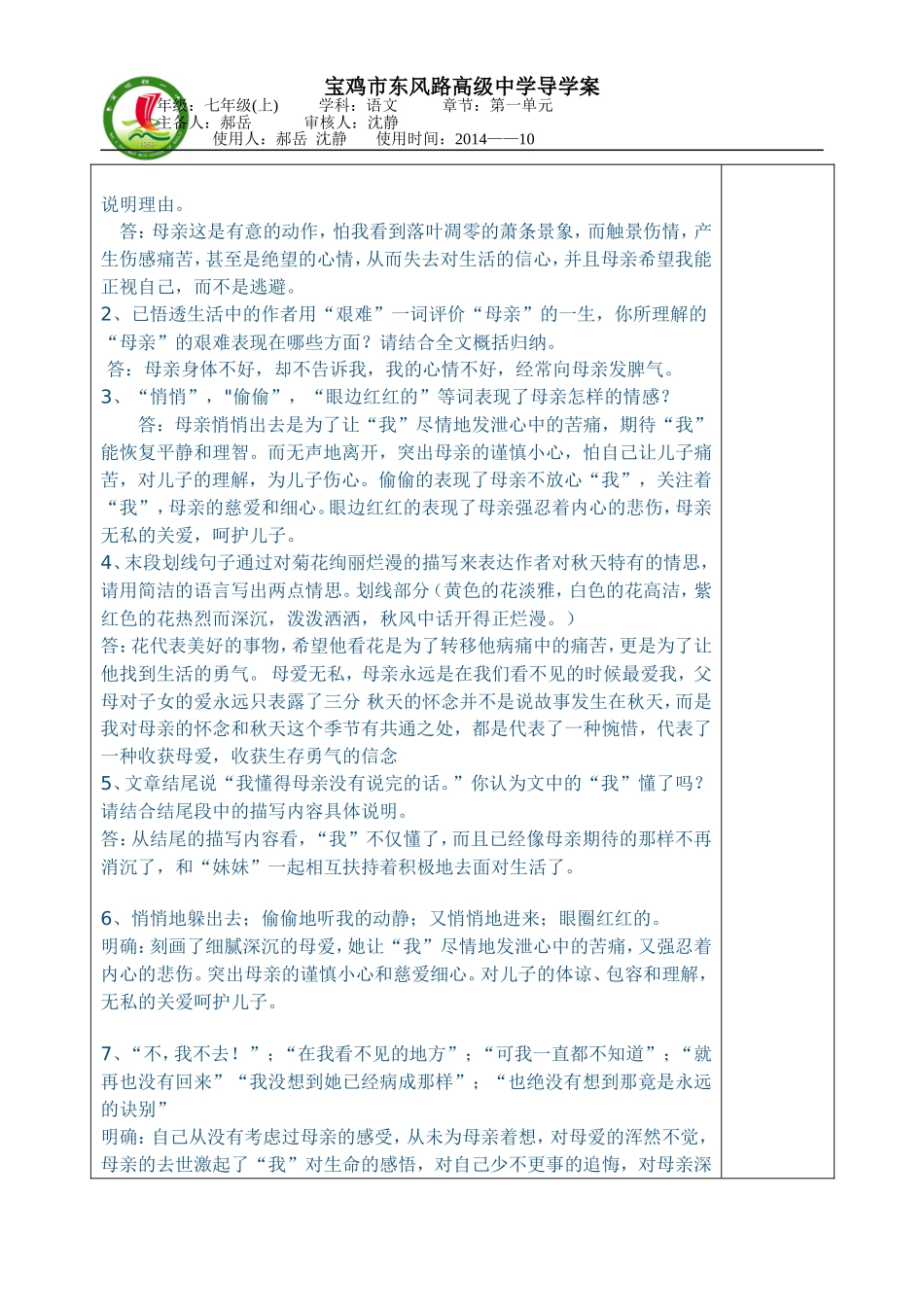 上单元复习案_第3页