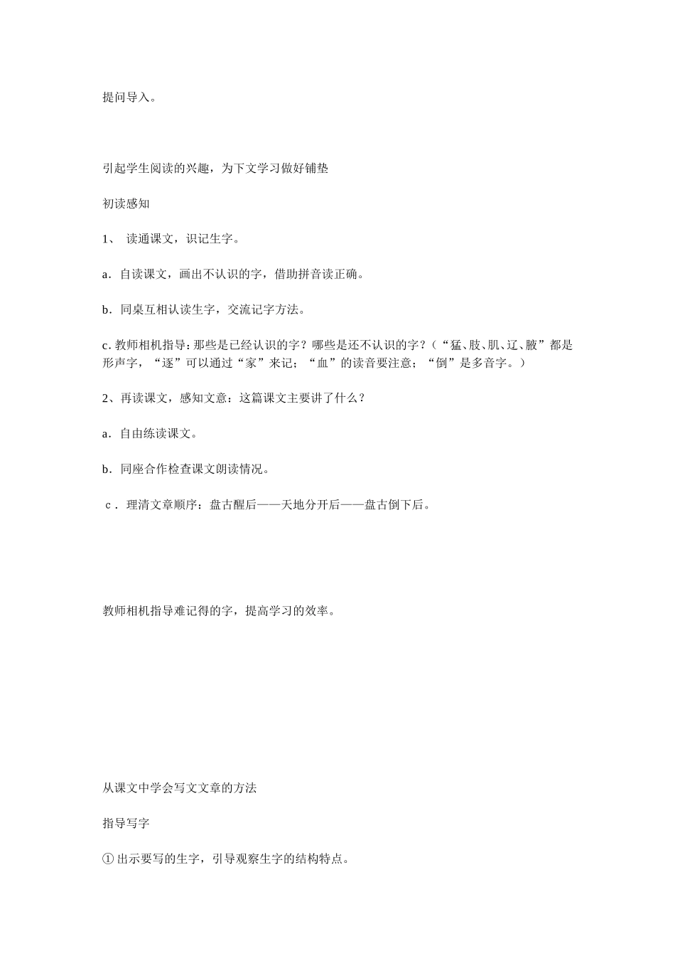 盘古开天地教学设计_第2页