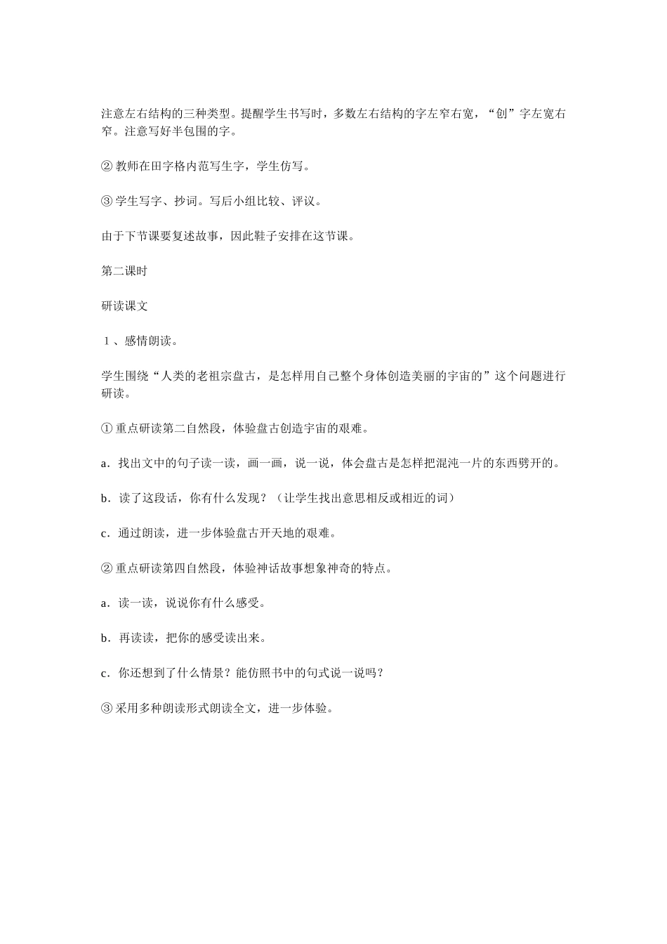 盘古开天地教学设计_第3页