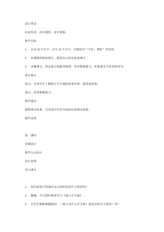 盘古开天地教学设计