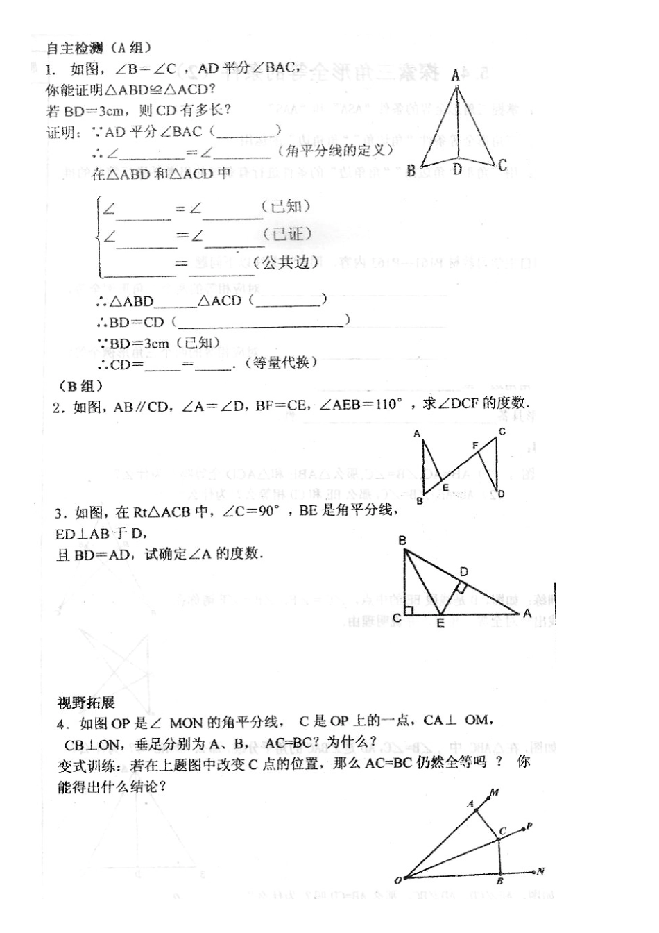七下数学探索三角形全等的条件学案_第2页