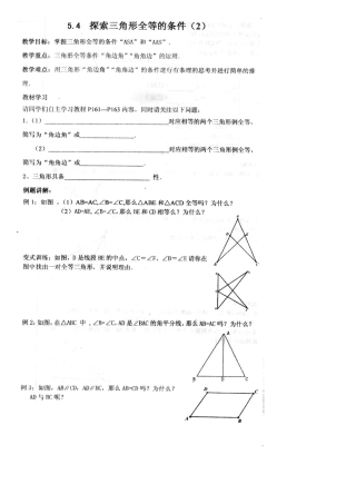 七下数学探索三角形全等的条件学案