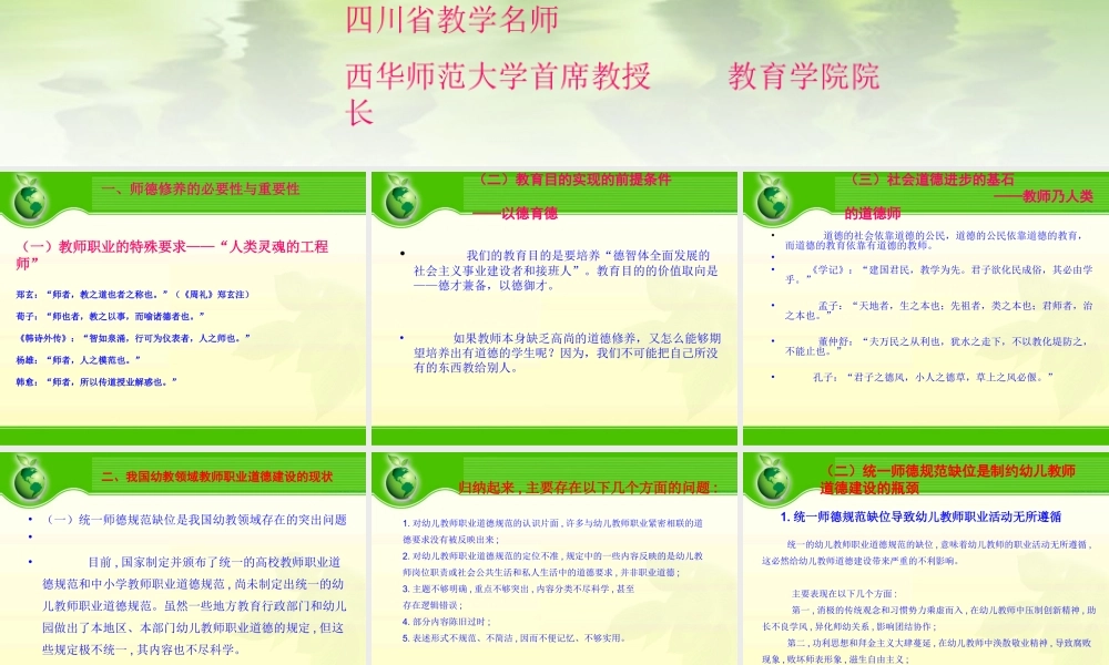 月日冯文全幼儿教师职业道德思考
