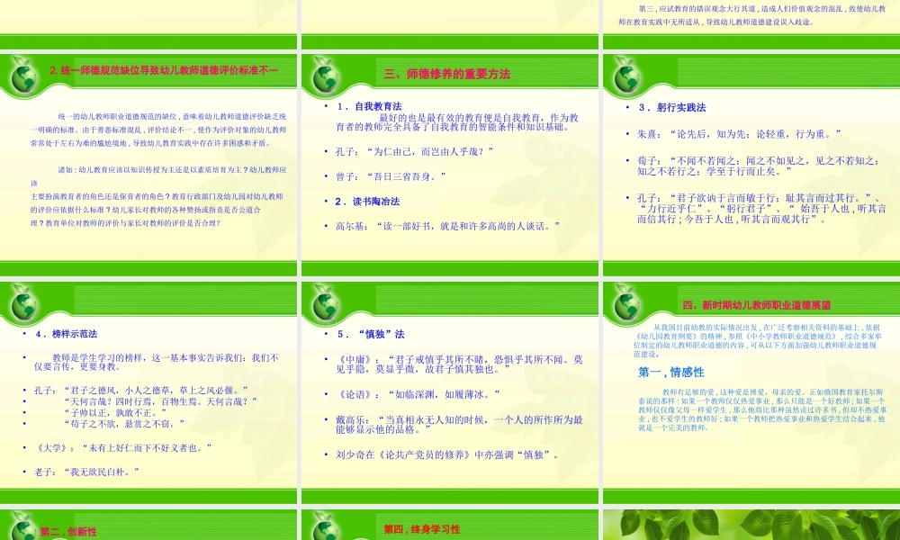 月日冯文全幼儿教师职业道德思考