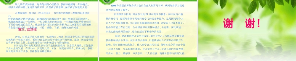 月日冯文全幼儿教师职业道德思考