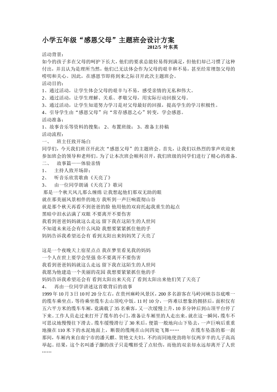 “感恩父母”主题班会设计方案_第1页