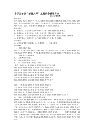 “感恩父母”主题班会设计方案