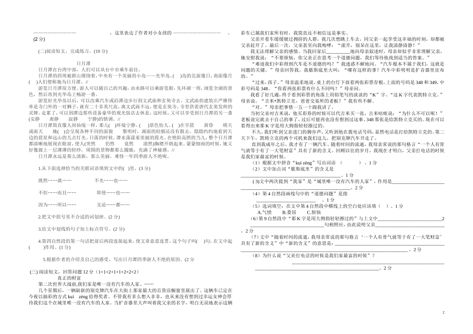 湘教版小学六年级语文毕业会考试卷_第2页