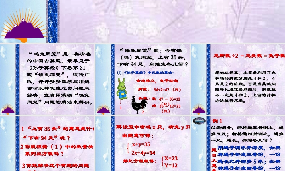 应用二元一次方程组鸡兔同笼