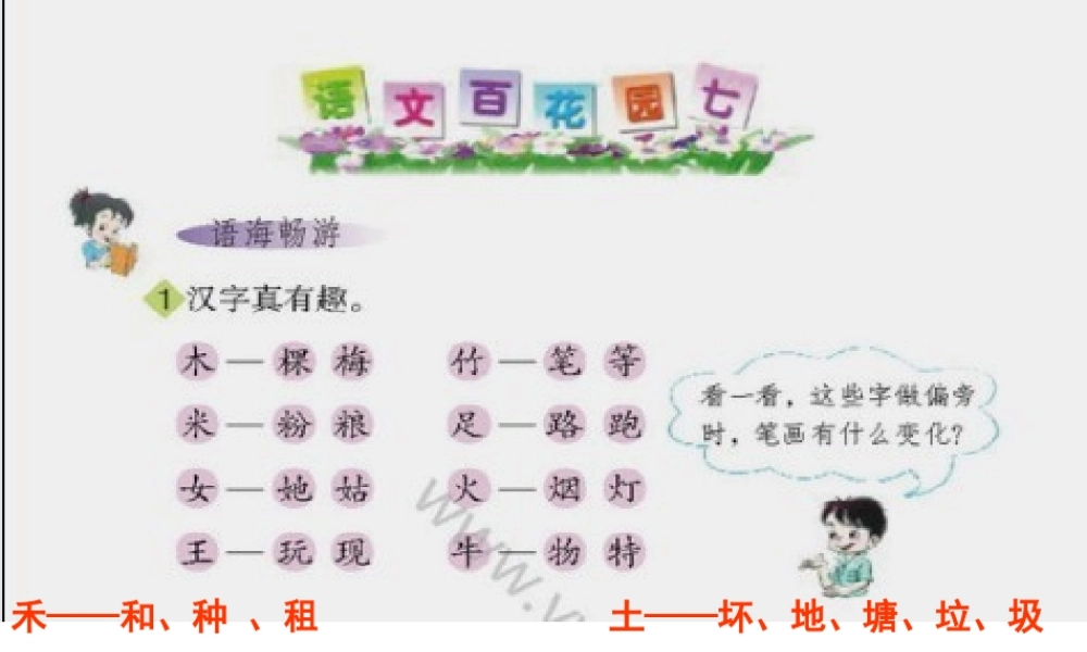 小学语文S版(二年级上册)语文百花园七(1)