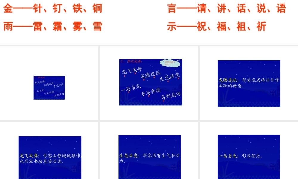 小学语文S版(二年级上册)语文百花园七(1)