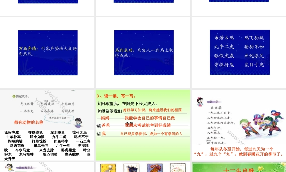 小学语文S版(二年级上册)语文百花园七(1)
