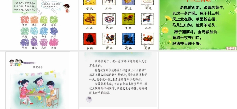 小学语文S版(二年级上册)语文百花园七(1)