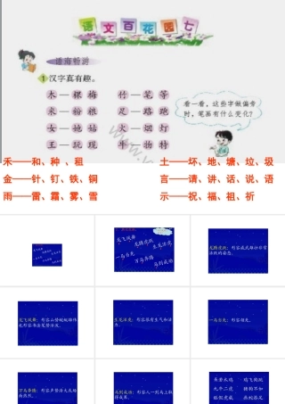 小学语文S版(二年级上册)语文百花园七(1)