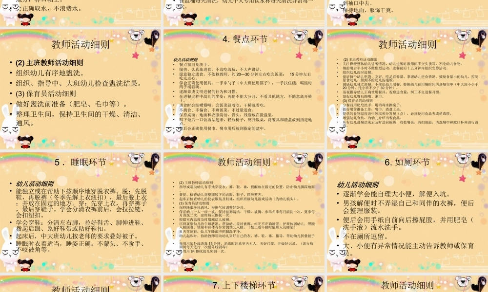 幼儿园一日常规标准