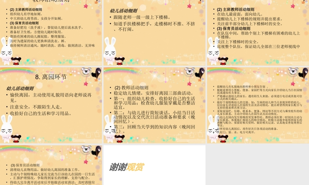 幼儿园一日常规标准