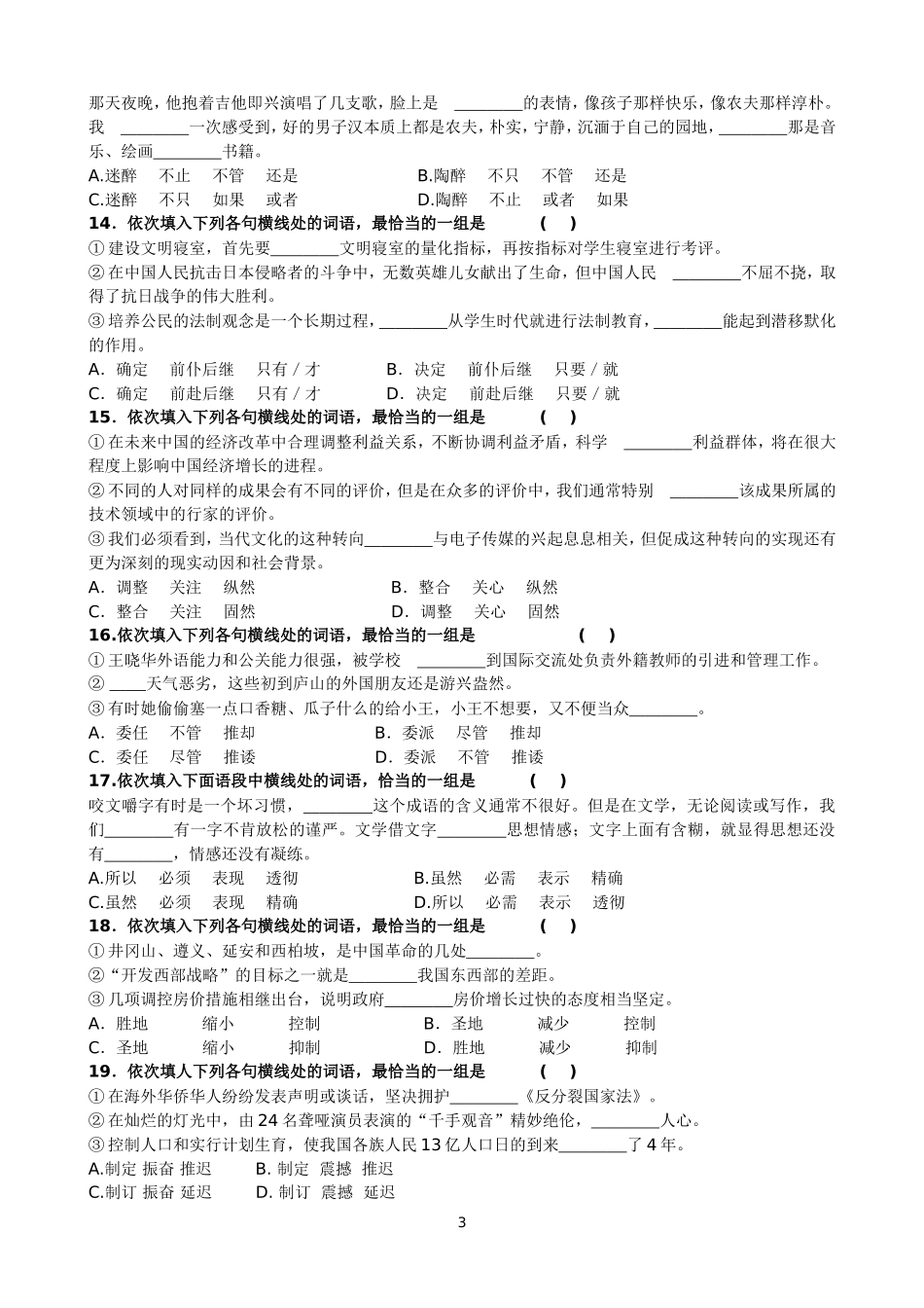 高考词语辨析(实词、虚词)_第3页