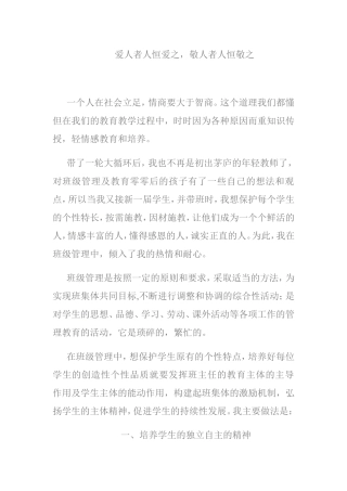 爱人者人恒爱之